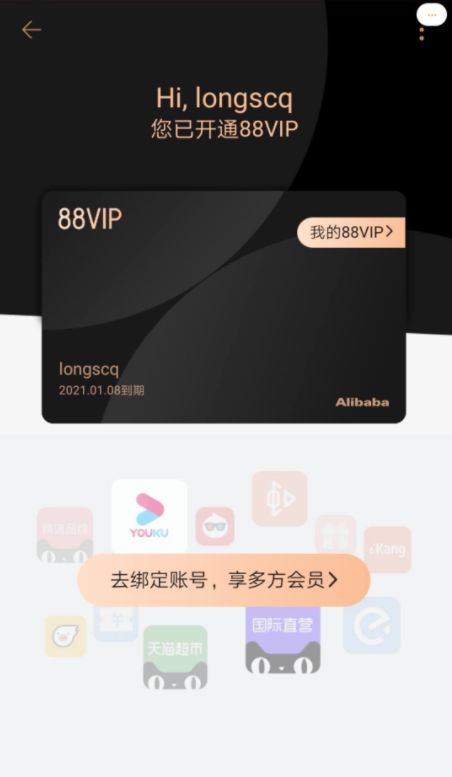 88vip会员值得买吗-88vip会员有哪些权益插图1