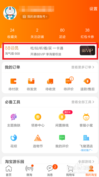 88vip会员值得买吗-88vip会员有哪些权益插图