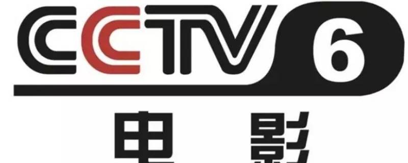 cctv6为什么被称为六公主插图