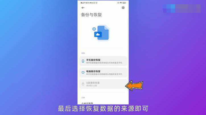 手机清除数据了怎么恢复回来（只需要3个步骤便可完成）插图2