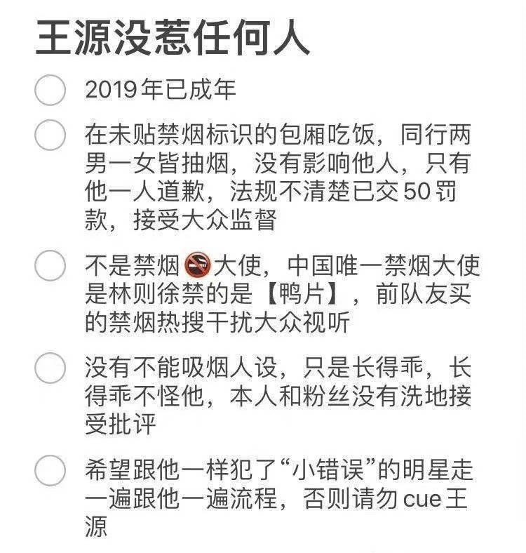 王源抽烟被王俊凯扇了一巴掌是真的吗（不存在,是谣言）