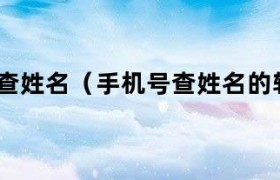 如何改输入法 如何输入手机号查软件