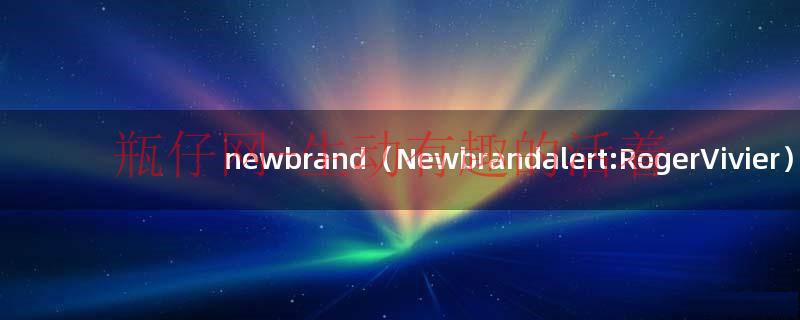 newbrand（Newbrandalert:RogerVivier）
