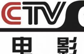 cctv6为什么被称为六公主