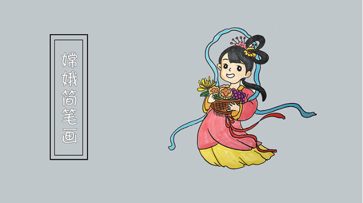 嫦娥的衣服怎么画（嫦娥简笔画）