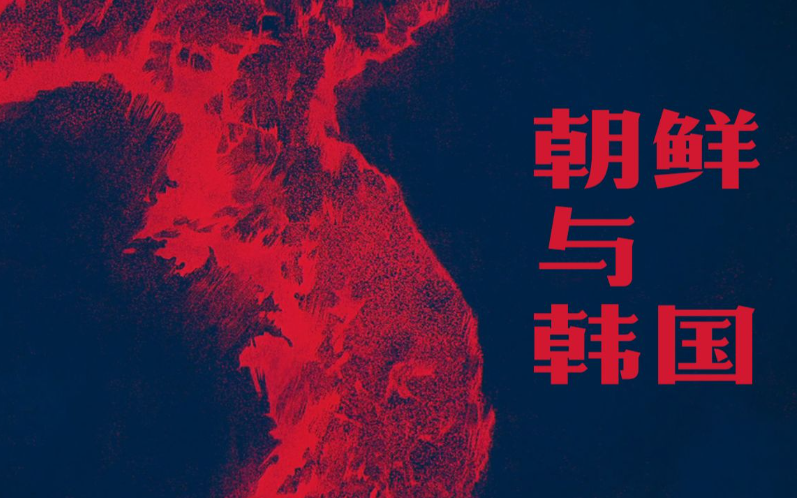 朝鲜韩国以前是一个国家吗（韩国朝鲜没分开之前叫什么）