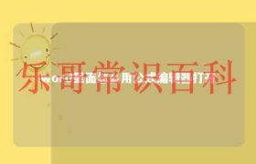 Word里面怎么用句号分段 word里面怎么用公式编辑器打开文件缩略图