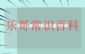 中国移动如何查询携号转网 移动查携号转网发送什么短信缩略图