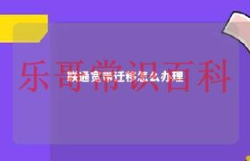 重庆联通宽带电话 重庆联通宽带迁移多少钱缩略图