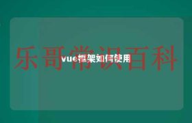 vue股票分析框架 vue移动框架排名缩略图