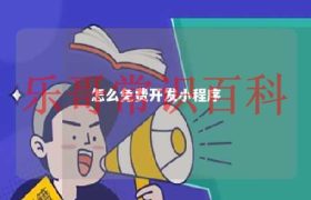 怎么免费开挂 怎么免费开发小程序缩略图