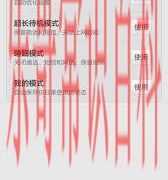 红米的省电模式在哪里 红米的省电模式真的省电吗缩略图
