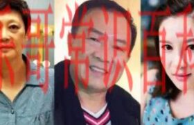 戴志诚袁茵真的是夫妻吗 侯耀文前妻袁茵与戴志诚缩略图