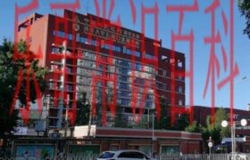 五道口职业技术学校其实是清华大学的别名，地名与教育声誉形成强烈对比缩略图