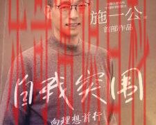 施一公在杭州创办学校引发热议，学术成就和事业选择引发不同看法缩略图