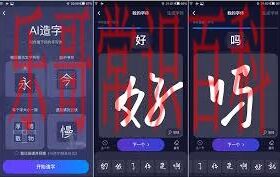 百度输入法ai创作 百度输入法ai造字在哪缩略图