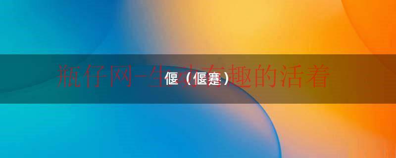 妍妍酱年龄（严颜简介）