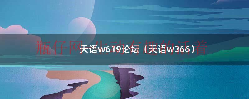 天语de70pro手机多少钱（天语w686）
