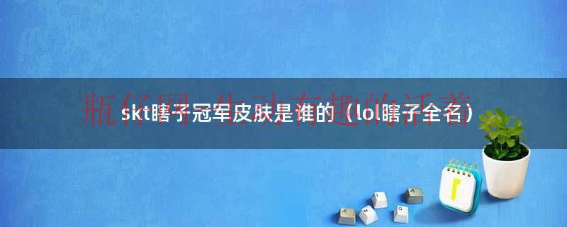 lol瞎子精彩锦集（lol瞎子集锦）